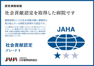 社会貢献認定
