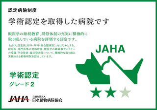 学術認定
