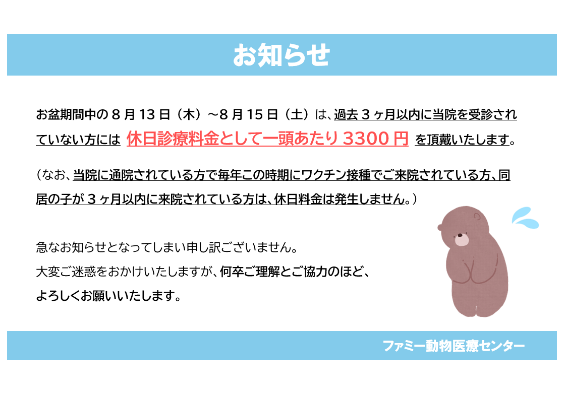 お盆期間中の診療について②