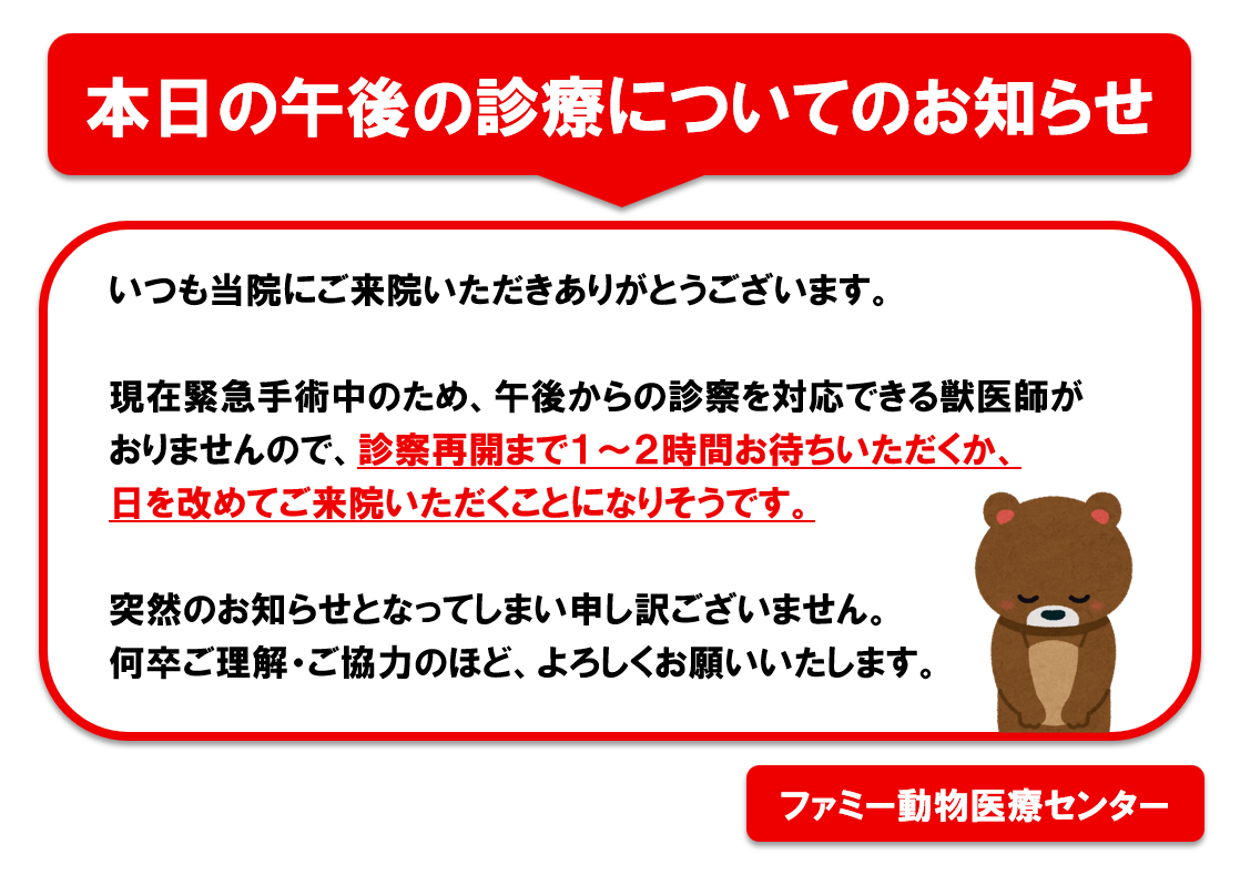 本日（10月14日）の午後の診療について