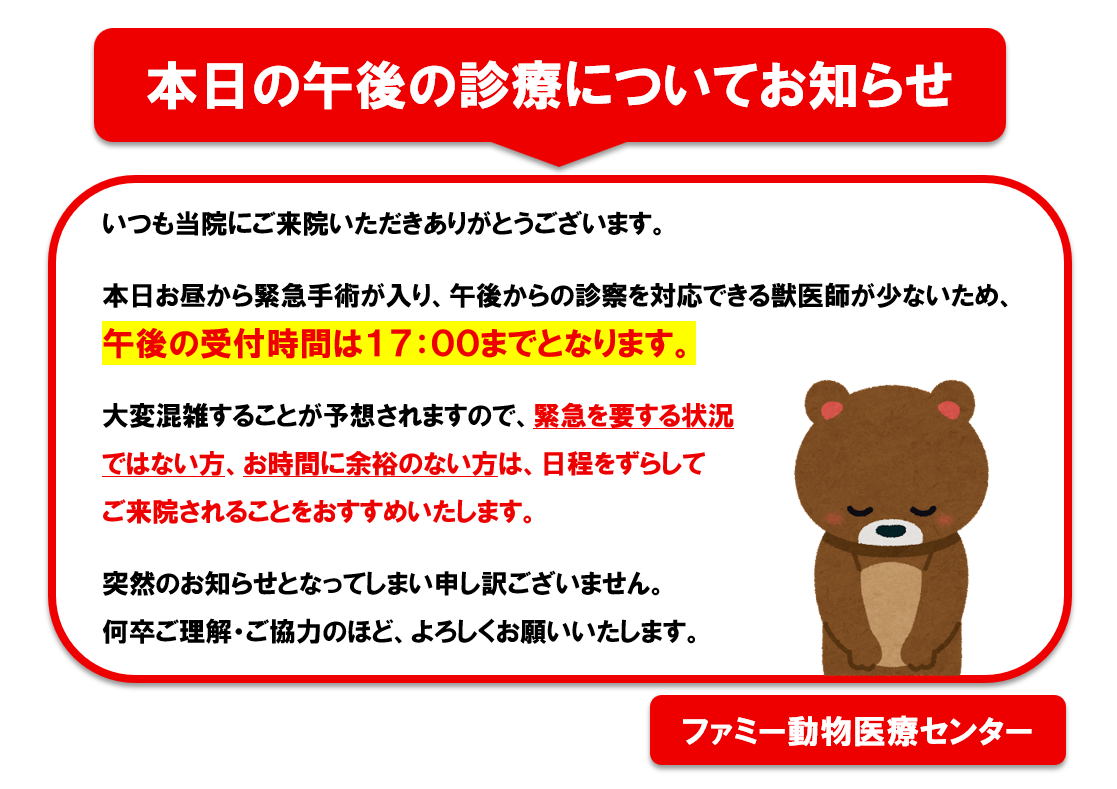 本日（10月23日）午後の診療について